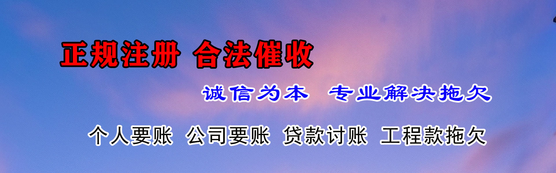 揭东要账公司