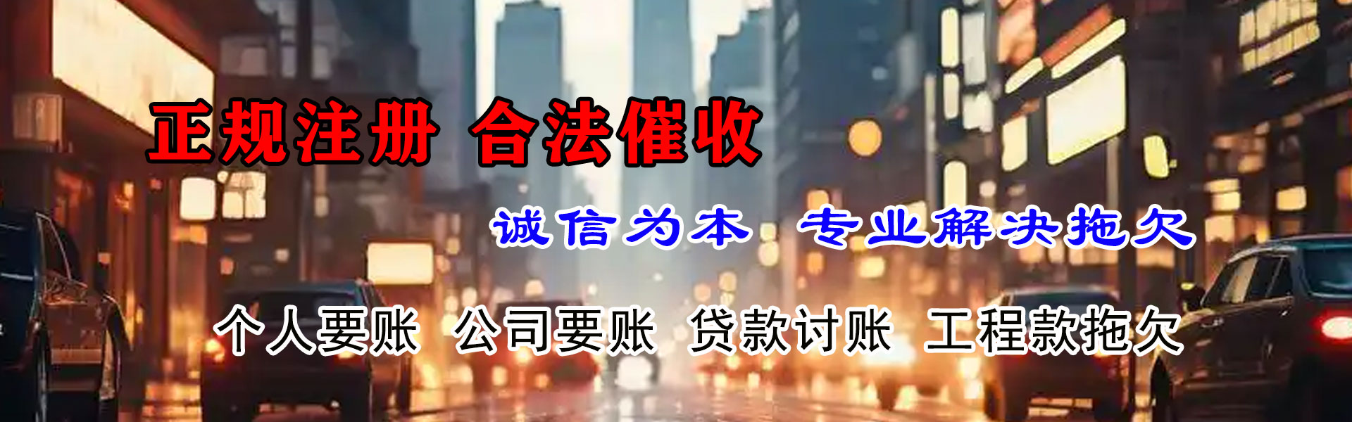 揭东收债公司